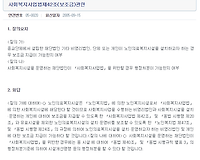 사회복지사업법 제42조(보조금)관련