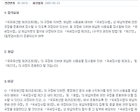 「국유재산법」 제25조제3항(사용료)
