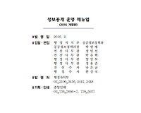 2016년 정보공개 운영 메뉴얼