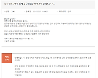 승진후보지명부 등재 시 임용전 경력 근평점수 반영관련 문의