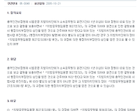 「지방공무원임용령」 제27조의3(파견으로 인한 결원보충) 관련