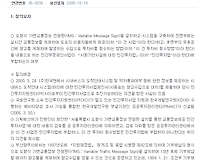 사회기반시설에대한민간투자법 제9조(민간부문제안사업) 관련