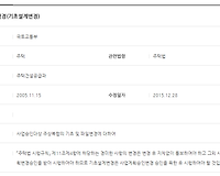 주택법에 따른 사업승인 변경(기초설계변경) 시기