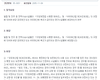 철탑 및 전주 등 전력수송시설물이 공유재산 또는 국유재산에 축조가 금지되는 영구시설물에 해당하는지 여부
