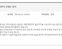 기능직 근무후 일반직 공채시 근속승진년수