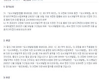 도시개발법부칙 제2조(토지구획정리사업에관한경과조치)관련