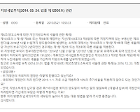 지방세법부칙(2014. 03. 24. 법률 제12505호) 관련