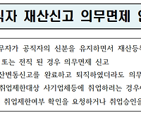 공직자 재산신고 의무면제 알아보기