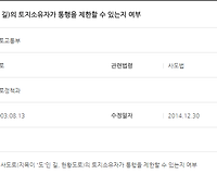 개인소유의 도로(지목 도)를 토지소유자가 통행을 제한 할 수 있을까?