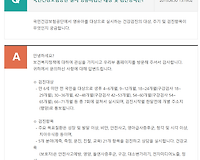 국민건강보험공단에서 실시하는 영유아검진 대상 및 검진항목은?