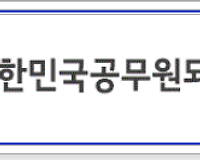 공무원 가이드 - 공무원의 종류 알아보기