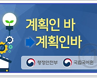 올바른 공공언어 사용하기 15 (계획인 바 vs 계획인바)