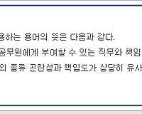 공무원 직급체계, 상당계급 알아보기 ( 일반직, 교원, 외무, 소방, 경찰, 우정직, 군인, 군무원, 연구직, 지도직 등)