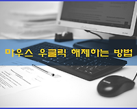 마우스 우클릭 해제하는 방법, 크롬 확장프로그램 피그툴박스 (Pig Toolbox) 설치하기