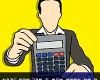 신용카드, 의료비, 교육비, 주택자금, 월세액, 기부금, 연금저축 등 연말정산 절세팁 완벽정리