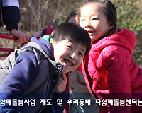 다함께 돌봄사업 제도 및 우리동네 다함께 돌봄센터는 어디에?