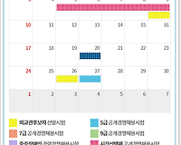 국가직 공무원시험 9월달 10월달 세부일정 확인하기
