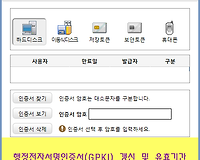 행정전자서명 인증서 (GPKI) 갱신하는 방법, 오류 시 처리방법 등