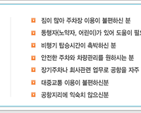 김포공항 주차대행서비스 이용요금 및 방법 알아보기
