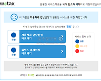자동차세 10% 할인 받아 위택스에서 납부하는 방법 (wetax)
