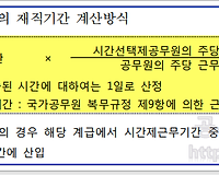 시간선택제 공무원의 정년, 재직기간 계산, 수당, 휴직, 휴가, 퇴직급여 등 알아보기