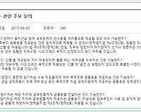 2017 을지연습 관련 청탁금지법 주요질의 및 주의사항 알아보기