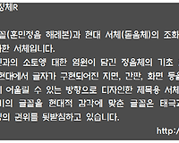 대한민국정부상징체 무료폰트 다운로드 및 설치하는 방법