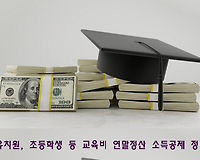 유치원, 초등학생, 중학생, 고등학생, 대학생 등 교육비 연말정산 소득공제 총정리