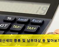 주민세가 무엇인가요? 주민세 종류 및 납부대상, 납부기간 등 알아보기