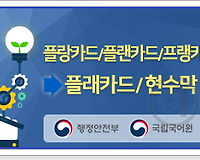 올바른 공공언어 사용하기 19 (플랑카드 , 플랜카드, 프랭카드  vs 플래카드, 현수막)