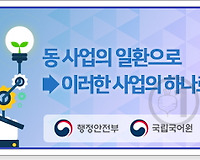 올바른 공공언어 사용하기 17 (동 사업의 일환으로 vs 이러한 사업의 하나로)