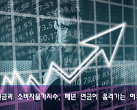 공무원연금과 소비자물가지수, 공무원연금 수령액이 매년 올라가는 이유