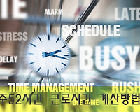 주52시간 근로시간 계산방법, 달라지는 근로기준법 간단 정리