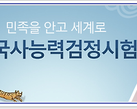 2018 한국사능력검정시험 일정 및 공무원시험 기준점수 (군무원, 5급, 외교관후보자 등) 알아보기