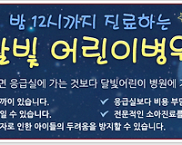 야간과 주말에도 운영하는 달빛어린이공원 알아보기