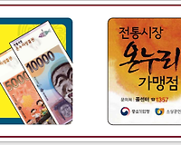 온누리상품권 온라인 오프라인 사용처 총정리