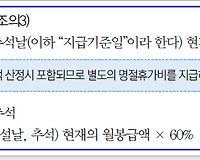 공무원 명절휴가비 지급대상 지급액 알아보기 (설날, 추석)