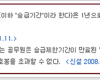공무원 승급(정기승급) 총정리 및 질의사례 모음