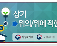 올바른 공공언어 사용하기(상기 vs 위에 적힌)