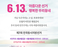 613지방선거 사전투표 준비물, 일정, 방법, 투표소 찾기