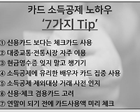2017 연말정산 많이 돌려 받는 법 알아보기