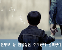 연말정산 추가공제 완벽정리, 경로우대, 장애인, 부녀자, 한부모 등
