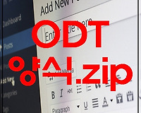ODT 문서 양식 모음.zip