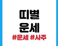 2023년은 무슨 해? 무슨 띠? 띠 계산하는 방법 2023년은 무슨 해? 무슨 띠? 띠 계산하는 방법