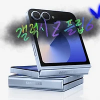 2024년 삼성 갤럭시 Z 플립 6 리뷰: 혁신적인 폴더블 스마트폰의 모든 것