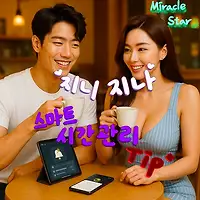 직장인 필수! 스마트폰+앱으로 시간 관리 꿀팁 6가지