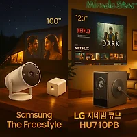 여름 캠핑&홈시네마 필수! 삼성 Freestyle vs LG 시네빔 큐브 비교 리뷰