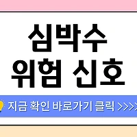 /entry/%EC%8B%AC%EB%B0%95%EC%88%98%EA%B0%80-%EB%86%92%EC%9D%84-%EB%95%8C-%EC%9B%90%EC%9D%B8%EA%B3%BC-%EC%9C%84%ED%97%98-%EC%8B%A0%ED%98%B8-%E2%80%93-%EC%96%B4%EB%96%A4-%EA%B2%BD%EC%9A%B0-%EB%B3%91%EC%9B%90-%EA%B0%80%EC%95%BC-%ED%95%A0%EA%B9%8C