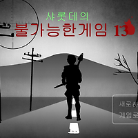 와플래시 게임 아카이브