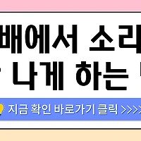 /entry/%EB%B0%B0%EC%97%90%EC%84%9C-%EA%BE%B8%EB%A5%B4%EB%A5%B5-%EC%86%8C%EB%A6%AC-%EC%95%88-%EB%82%98%EA%B2%8C-%ED%95%98%EB%8A%94-%EB%B2%95-%EC%9D%8C%EC%8B%9D-%EC%9E%90%EC%84%B8-%EC%8A%B5%EA%B4%80-%EA%BF%80%ED%8C%81-%EC%B4%9D%EC%A0%95%EB%A6%AC